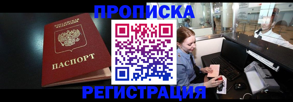 прописка ребенка в Вышнем Волочке